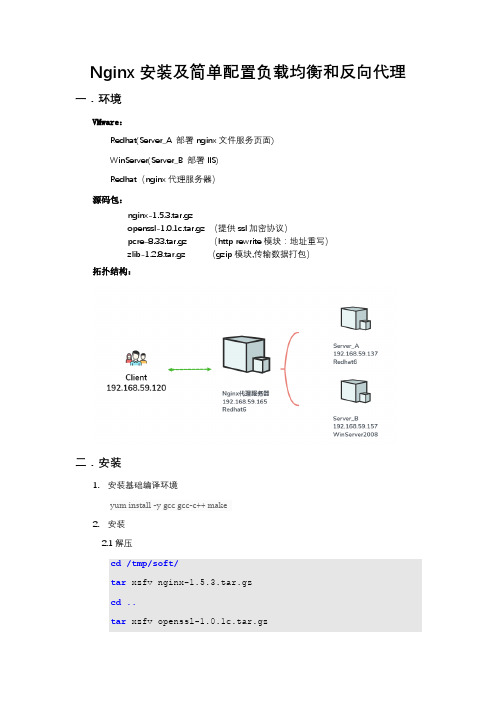 Nginx安装及简单配置负载均衡和反向代理