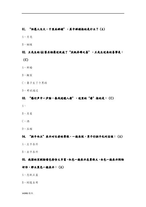 国学常识(小升初奥语经典考题)