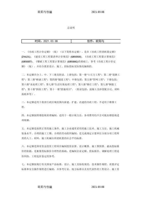 贵州16定额说明(市政部分)之欧阳与创编