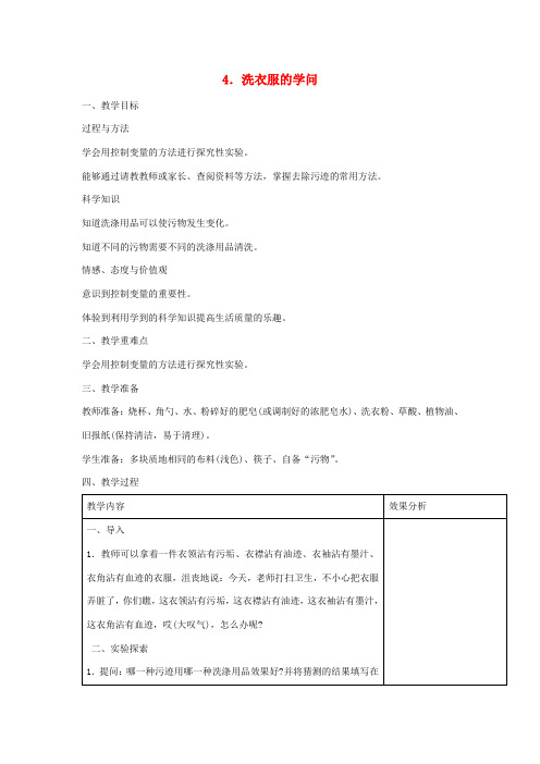 六年级科学上册 第三单元 物质在变化 4 洗衣服的学问教案 苏教版-苏教版小学六年级上册自然科学教案