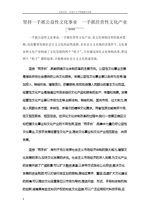 经营性文化产业和公益性文化事业