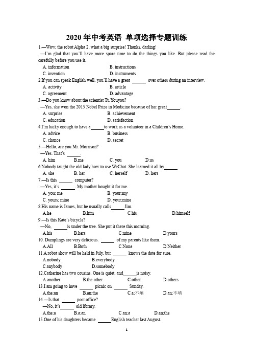 2020年中考英语单项选择专题训练(解析版)