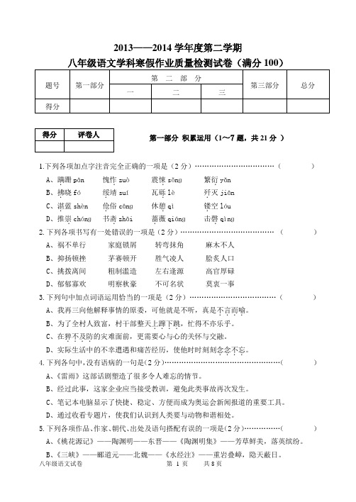 八寒假试卷