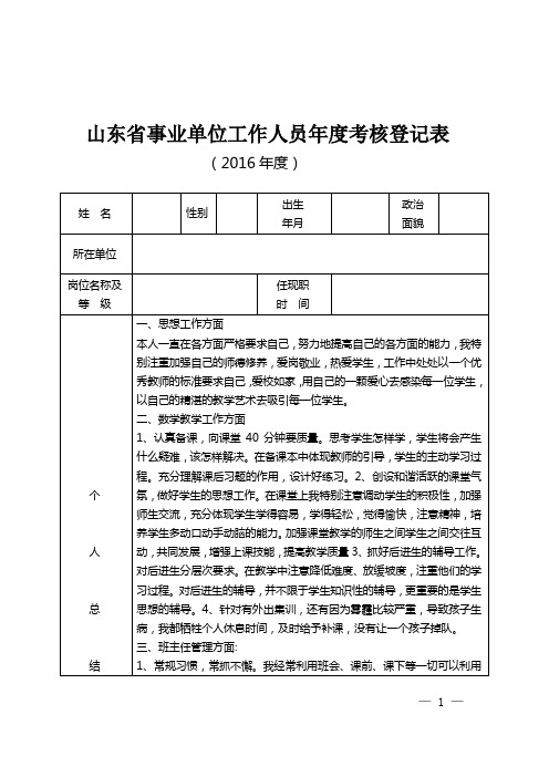 2016年度考核登记表