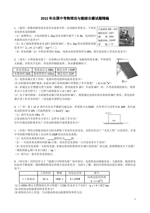 2012年全国中考物理功与能综合题试题精编