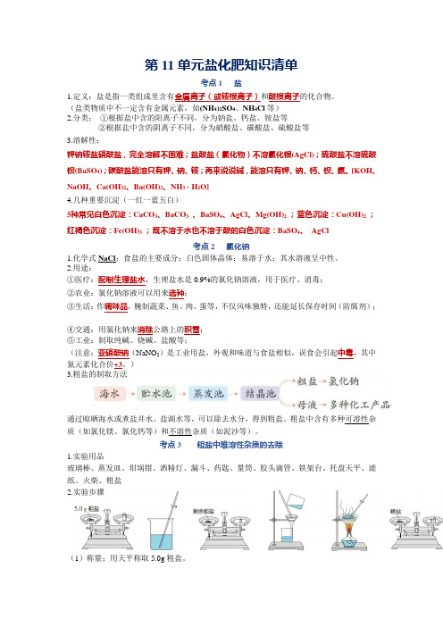 初中化学第十一单元  盐  化肥知识点汇总