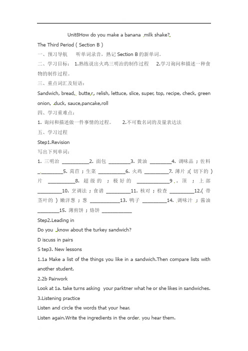 河北省邯郸市永年区第十三中学人教版八年级英语上册导学案（无答案）：Unit8Howdoyoumakeabananamilkshake4