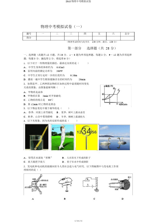 2018物理中考模拟试卷