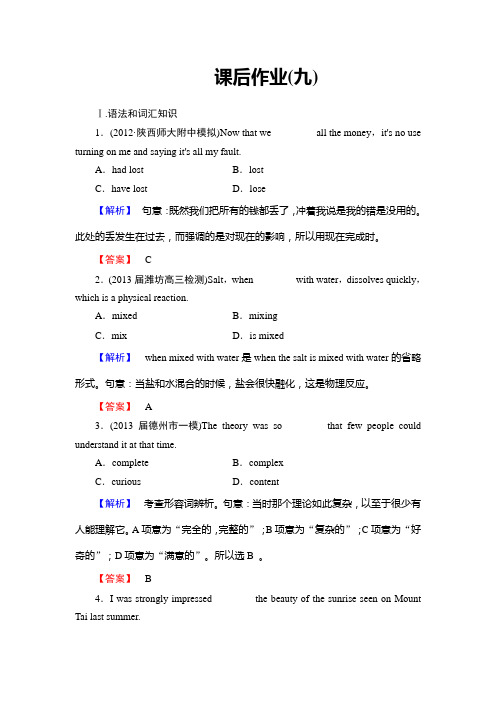 2015英语课堂新坐标高三一轮复习课后作业9