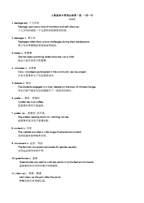 人教版高中英语必修一Unit1一词一句