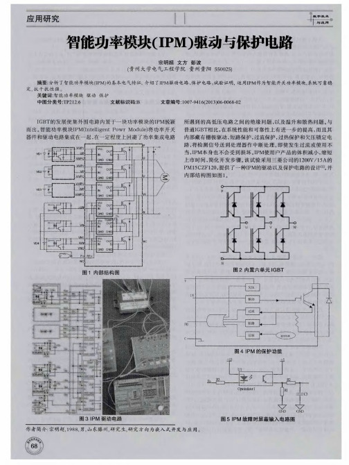 智能功率模块(IPM)驱动与保护电路