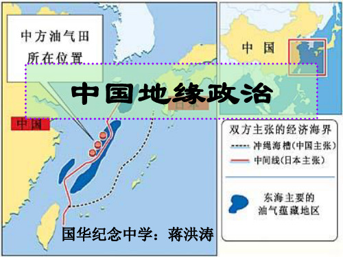 中国地缘政治的现状和对策