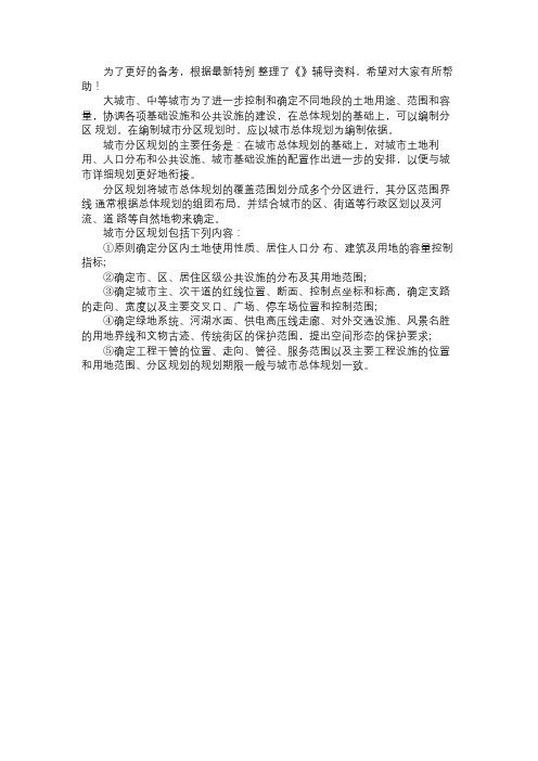 2014年房地产估价师基本制度与政策预习资料(5)