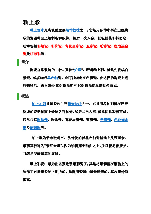 釉上彩