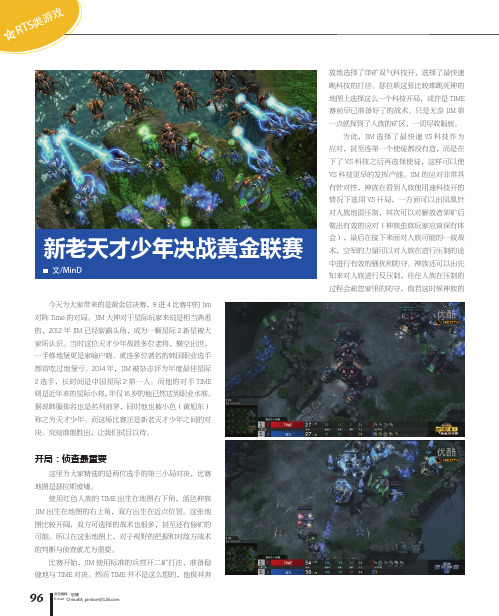 新老天才少年决战黄金联赛