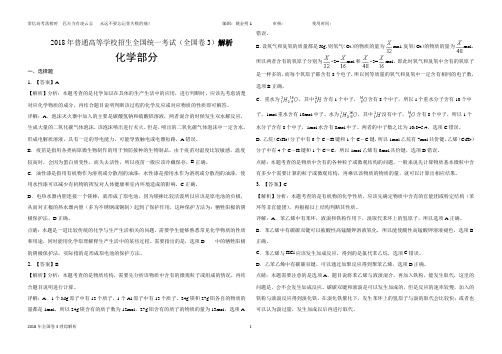 2018年全国卷3理综(解析)