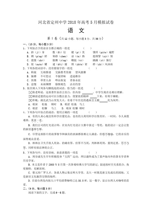 河北省定州中学2018年高考4月模拟  精品