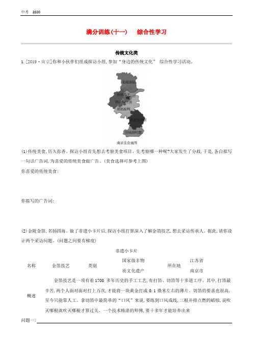 (全国版)2020中考语文复习 满分训练(11)综合性学习试题