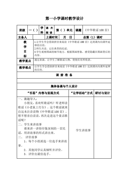 中华歌谣100首教学设计