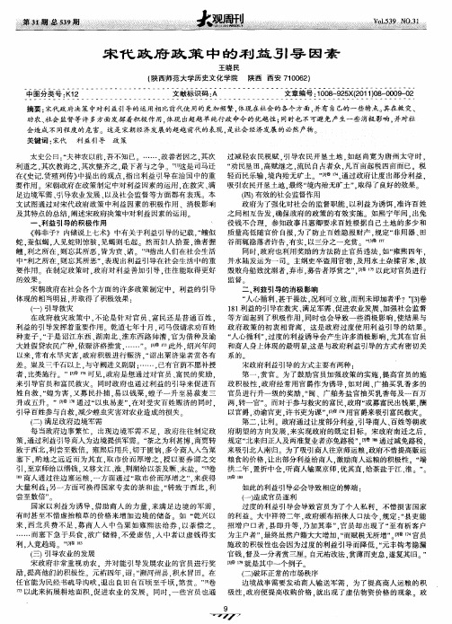 宋代政府政策中的利益引导因素