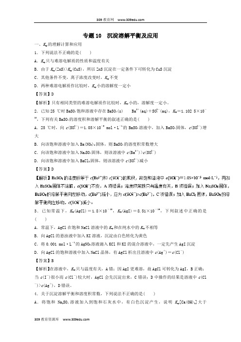 2018_2019学年高中化学专题2.10沉淀溶解平衡及应用练习新人教版选修4