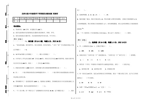 北师大版六年级数学下学期强化训练试题 附解析