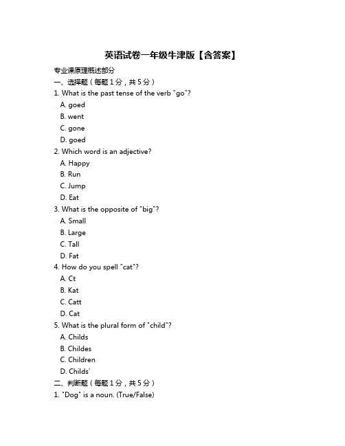 英语试卷一年级牛津版【含答案】