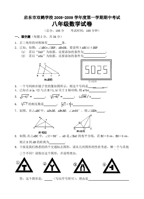 2008-2009学年度第一学期八年级数学期中试卷