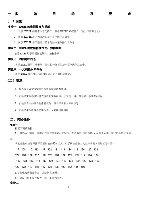 统计学课内实验报告(详解+心得)