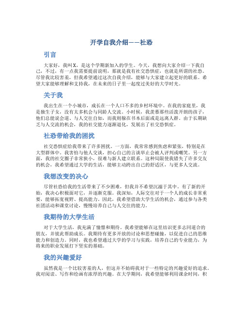 开学自我介绍社恐