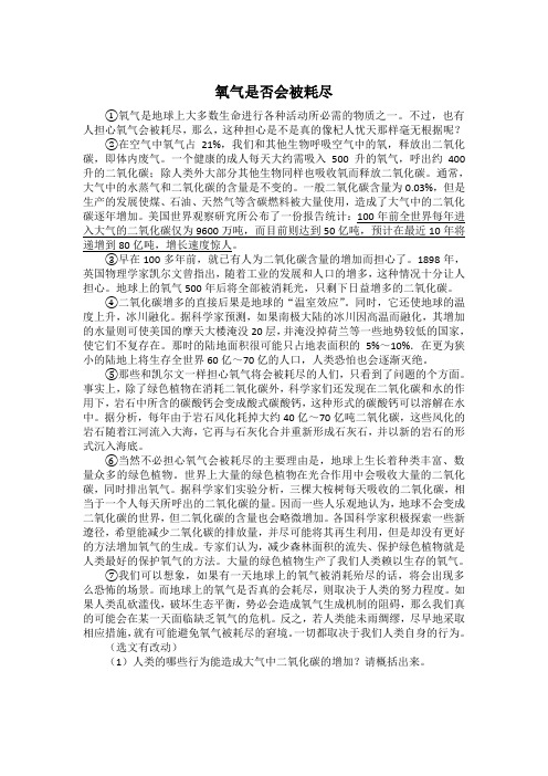 氧气是否会被耗尽(2019辽宁本溪说明文)