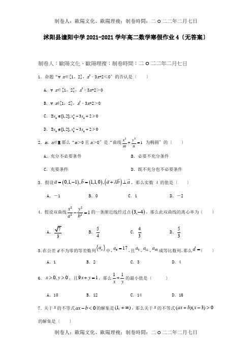 高二数学寒假作业4