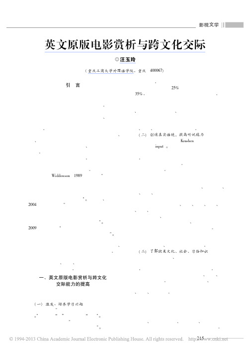 英文原版电影赏析与跨文化交际_汪玉玲