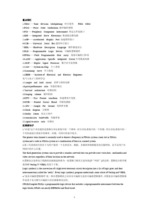 电子信息专业英语要点总结