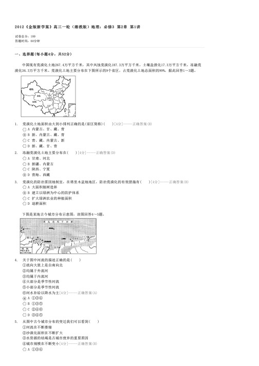 2012金版新学案高三一轮(湘教版)地理必修3第2章第1讲-高考地理试卷与试题