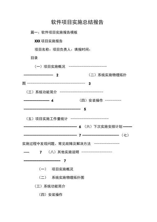 软件项目实施总结报告