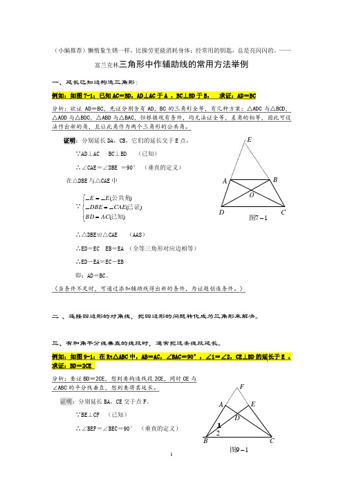 初中几何辅助线大全-最全