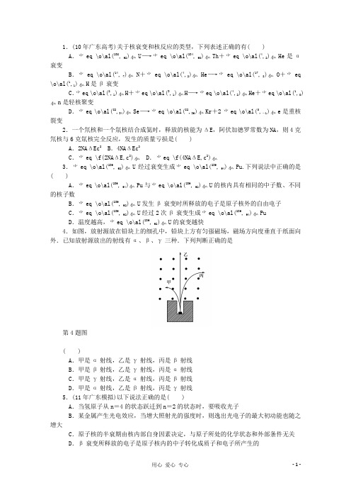 北京市高考物理训练 原子核(无答案)