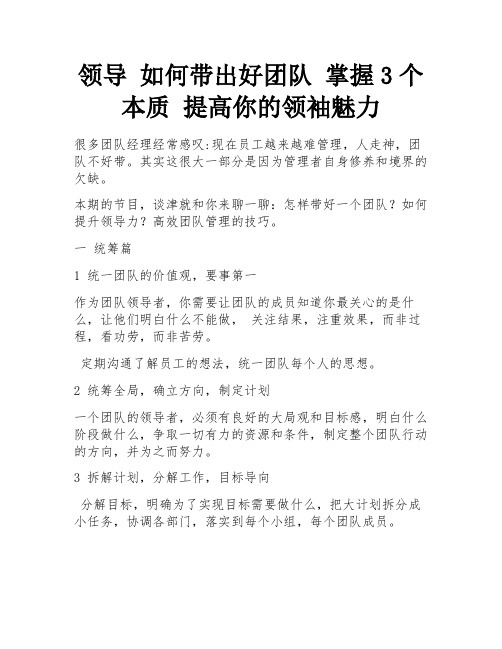 领导 如何带出好团队 掌握3个本质 提高你的领袖魅力