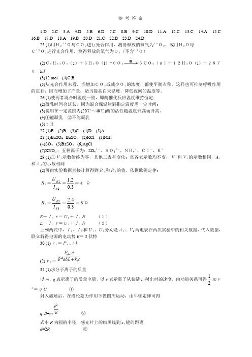 高考理科综合仿真试题 答案