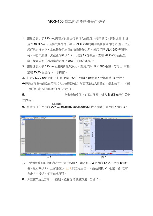 (完整word版)圆二色光谱仪操作规程