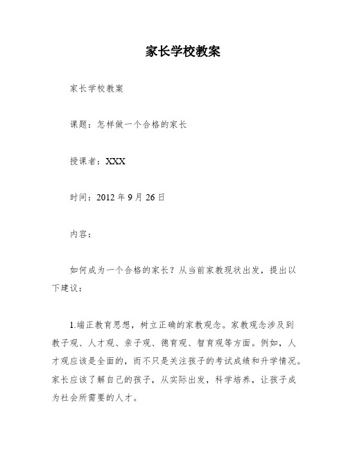 家长学校教案