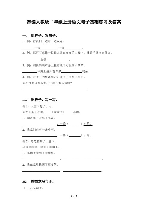 部编人教版二年级上册语文句子基础练习及答案