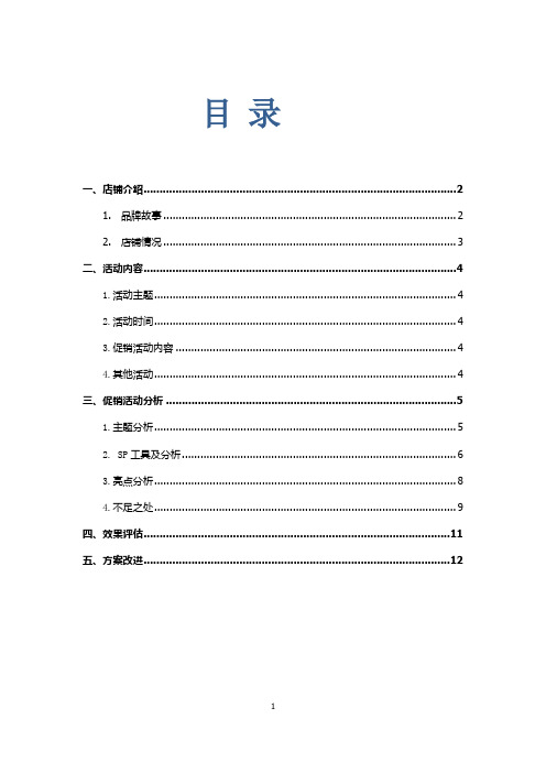 热风淘宝旗舰店跨年促销活动分析