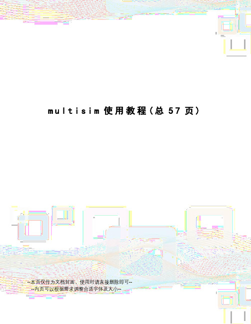 multisim使用教程