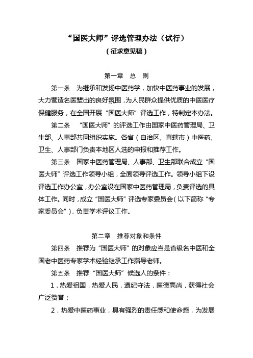 国医大师评选办法