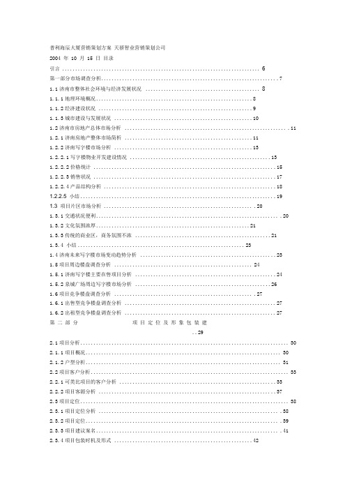 大厦营销策划方案