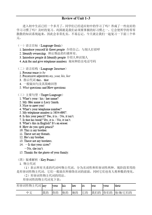 英语同步辅导(含同步练习)(汤姆森 Unit1-11)(人教版七年级上)-review of unit 1~3