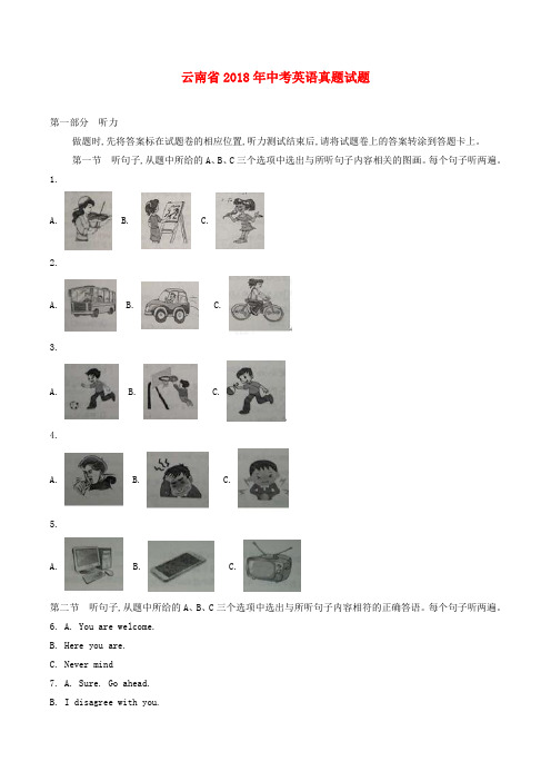 【必备】云南省2018年中考英语真题试题(含解析)