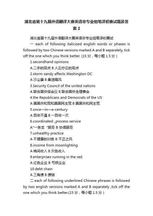 湖北省第十九届外语翻译大赛英语非专业组笔译初赛试题及答案2